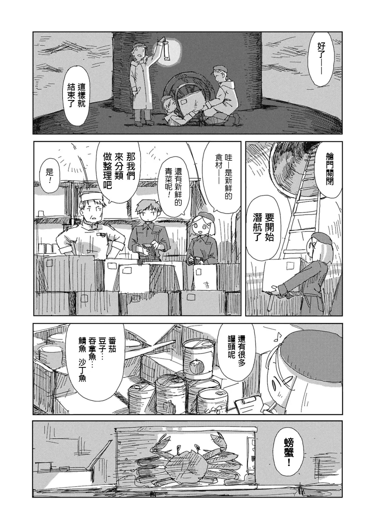Tsukumizu阶层都市断片集 第一话 核动力潜水艇五月雨汉化组 - Image 14