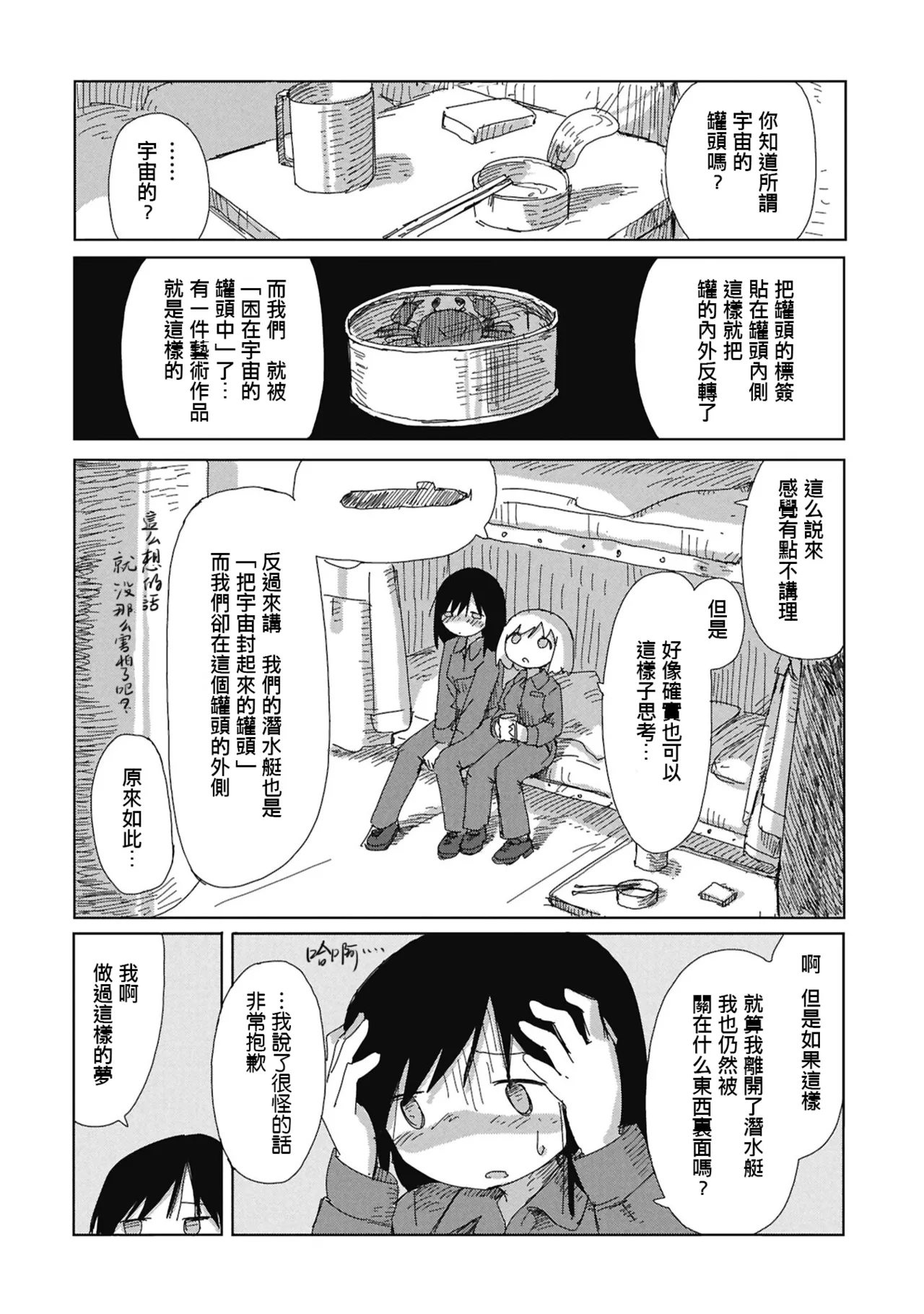 Tsukumizu阶层都市断片集 第一话 核动力潜水艇五月雨汉化组 - Image 17