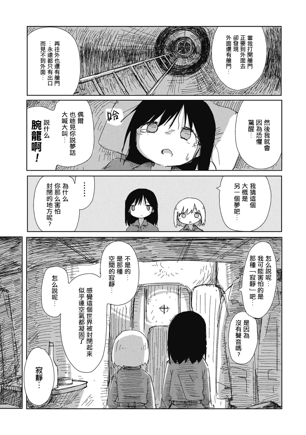 Tsukumizu阶层都市断片集 第一话 核动力潜水艇五月雨汉化组 - Image 18