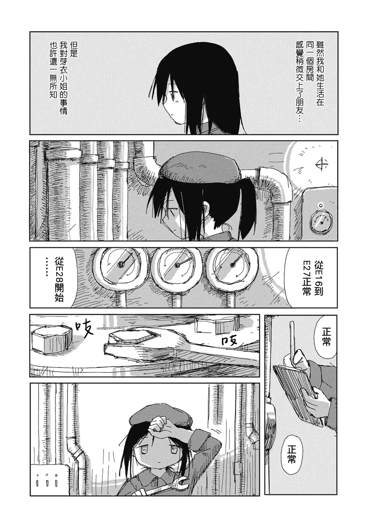 Tsukumizu阶层都市断片集 第一话 核动力潜水艇五月雨汉化组 - Image 19