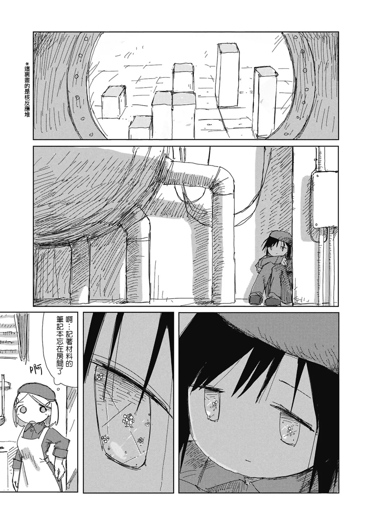 Tsukumizu阶层都市断片集 第一话 核动力潜水艇五月雨汉化组 - Image 20