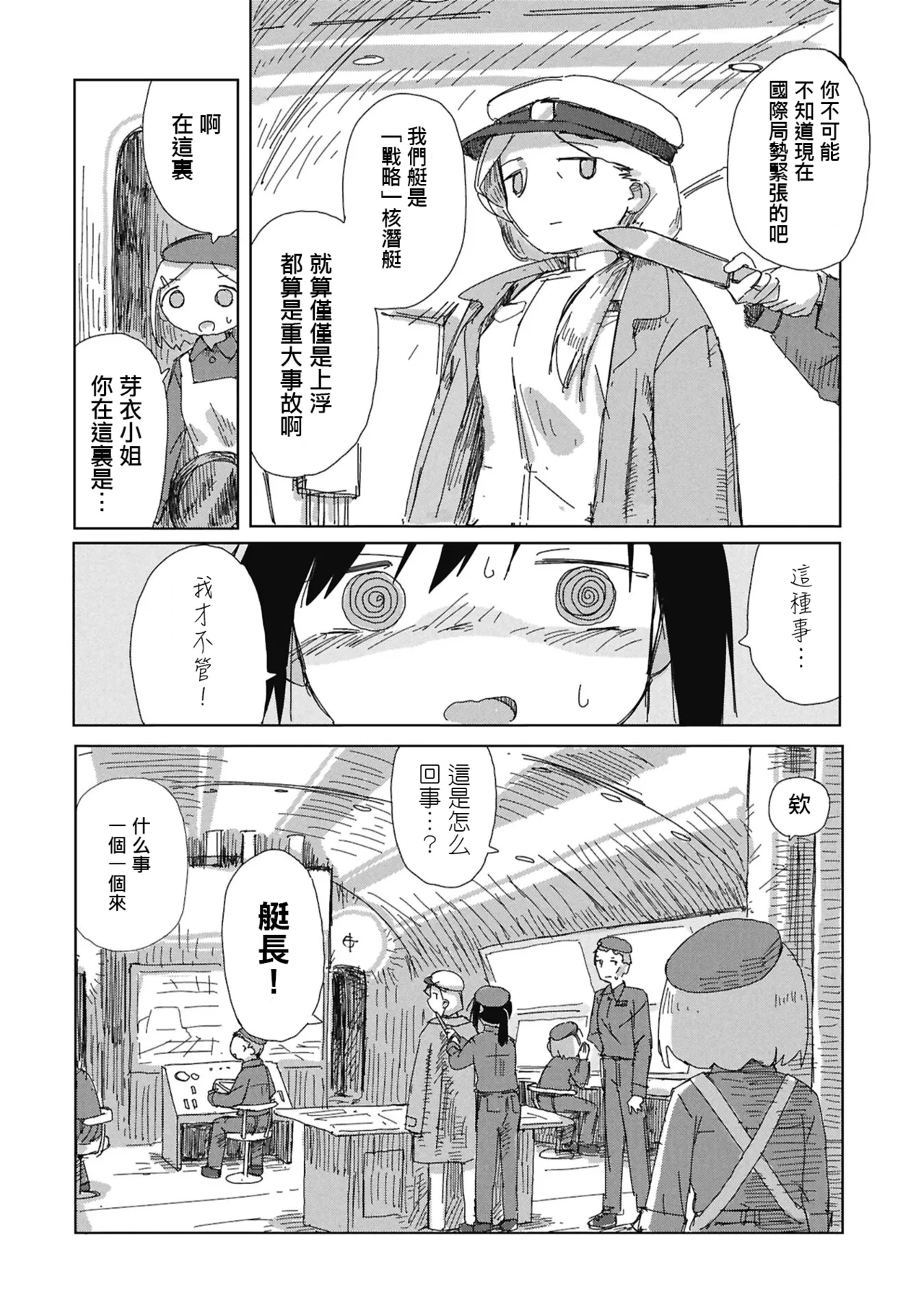 Tsukumizu阶层都市断片集 第一话 核动力潜水艇五月雨汉化组 - Image 23