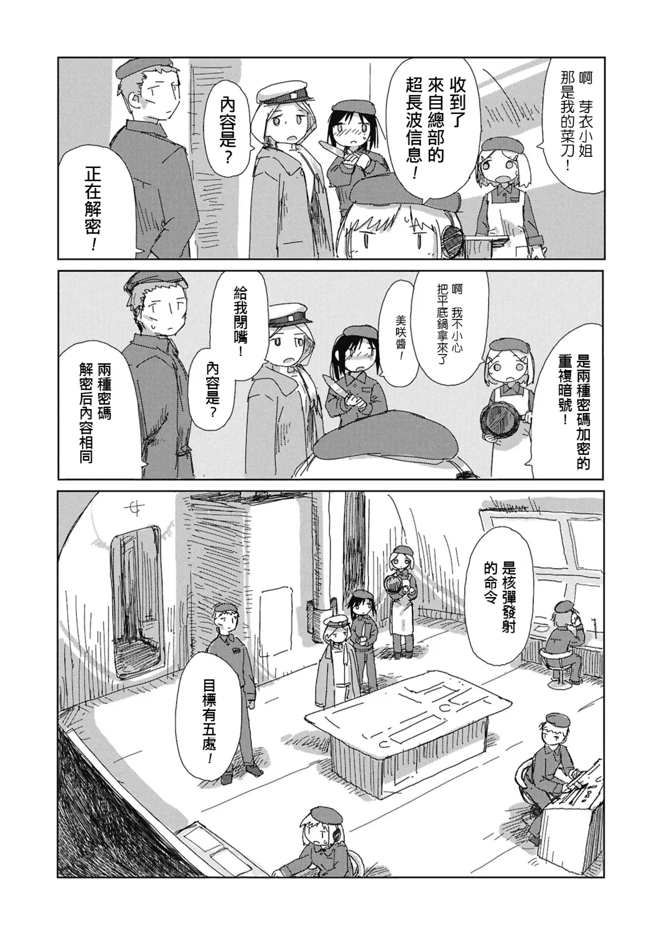 Tsukumizu阶层都市断片集 第一话 核动力潜水艇五月雨汉化组 - Image 24