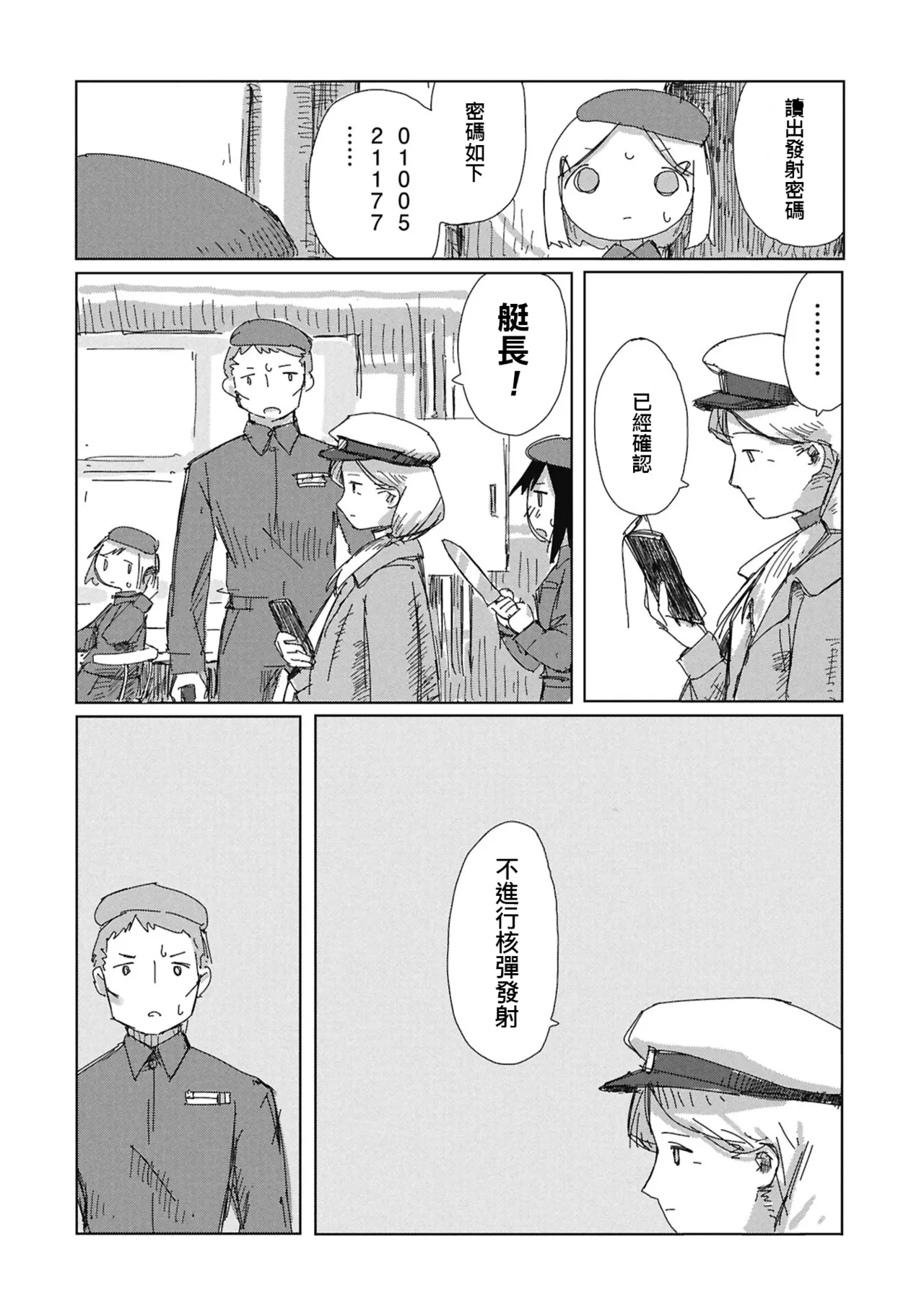 Tsukumizu阶层都市断片集 第一话 核动力潜水艇五月雨汉化组 - Image 25