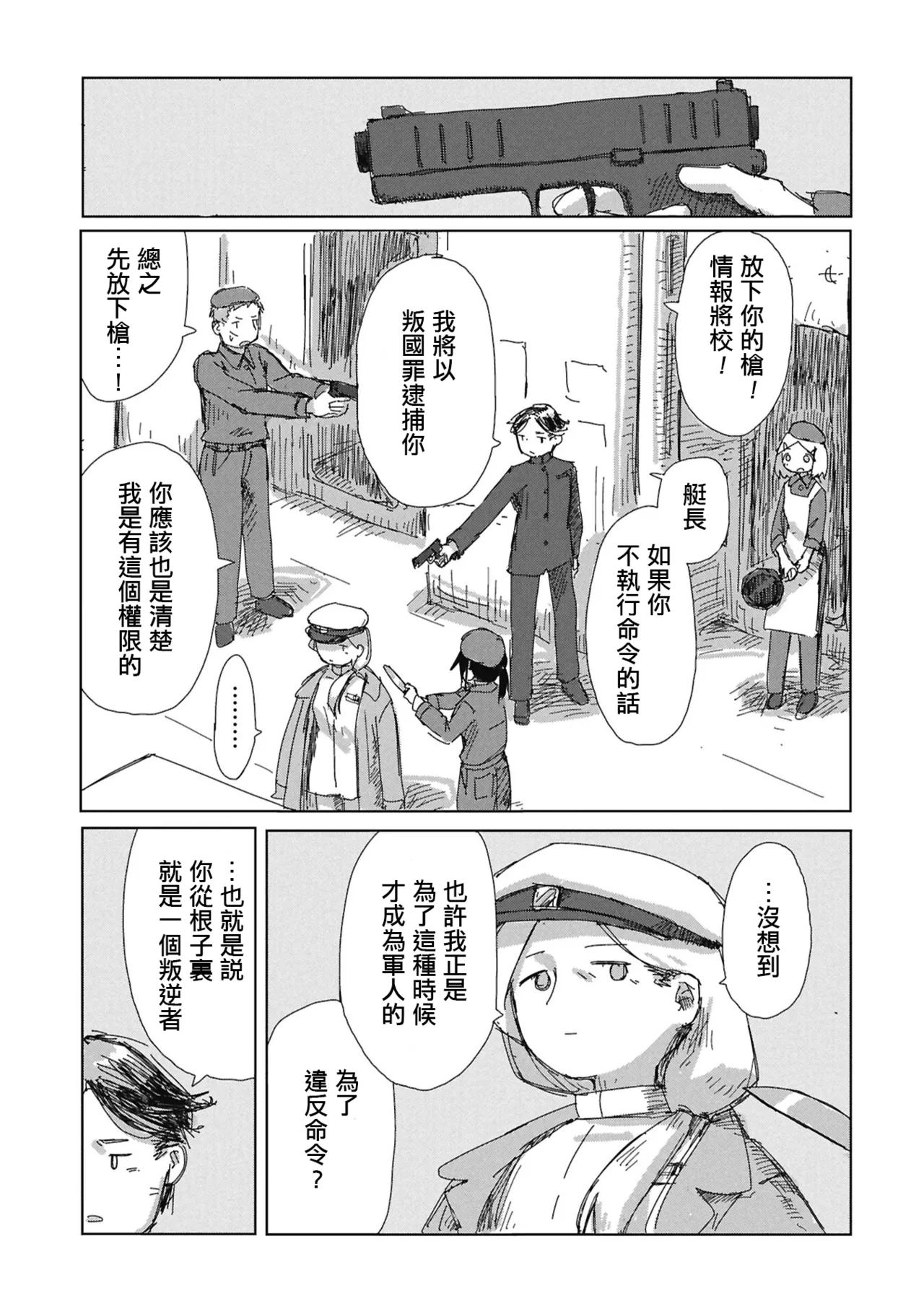 Tsukumizu阶层都市断片集 第一话 核动力潜水艇五月雨汉化组 - Image 26