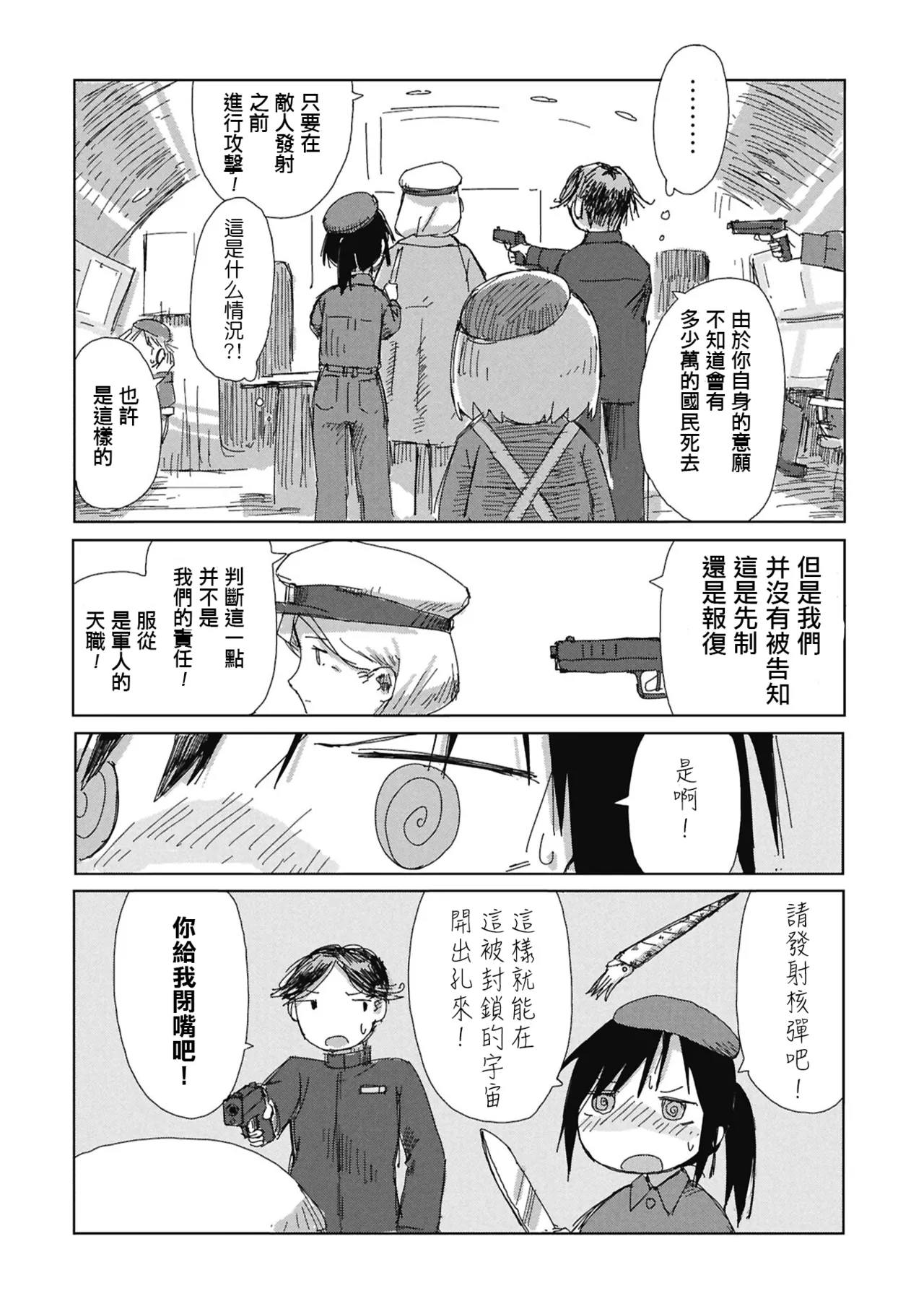 Tsukumizu阶层都市断片集 第一话 核动力潜水艇五月雨汉化组 - Image 27