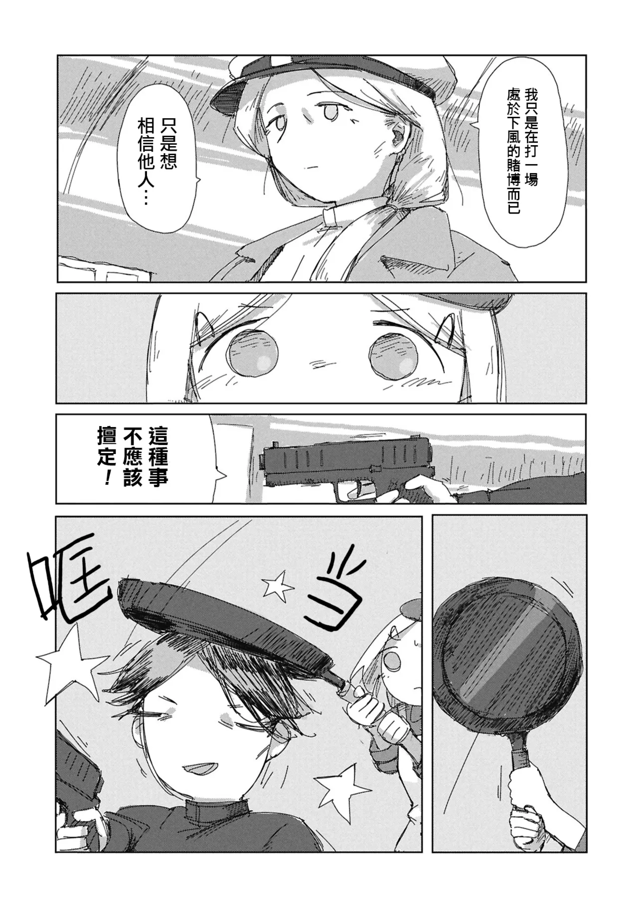 Tsukumizu阶层都市断片集 第一话 核动力潜水艇五月雨汉化组 - Image 28