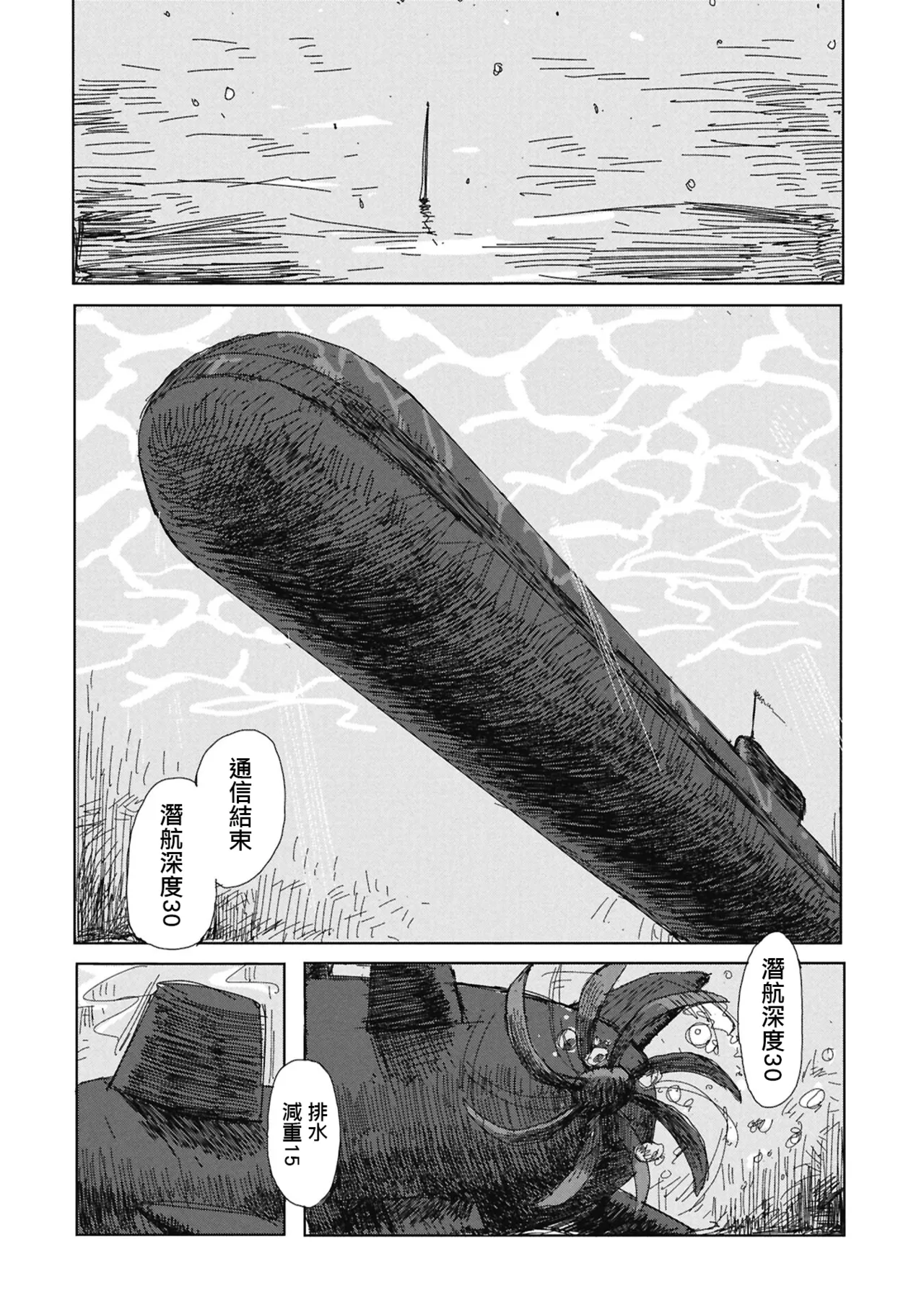 Tsukumizu阶层都市断片集 第一话 核动力潜水艇五月雨汉化组 - Image 3