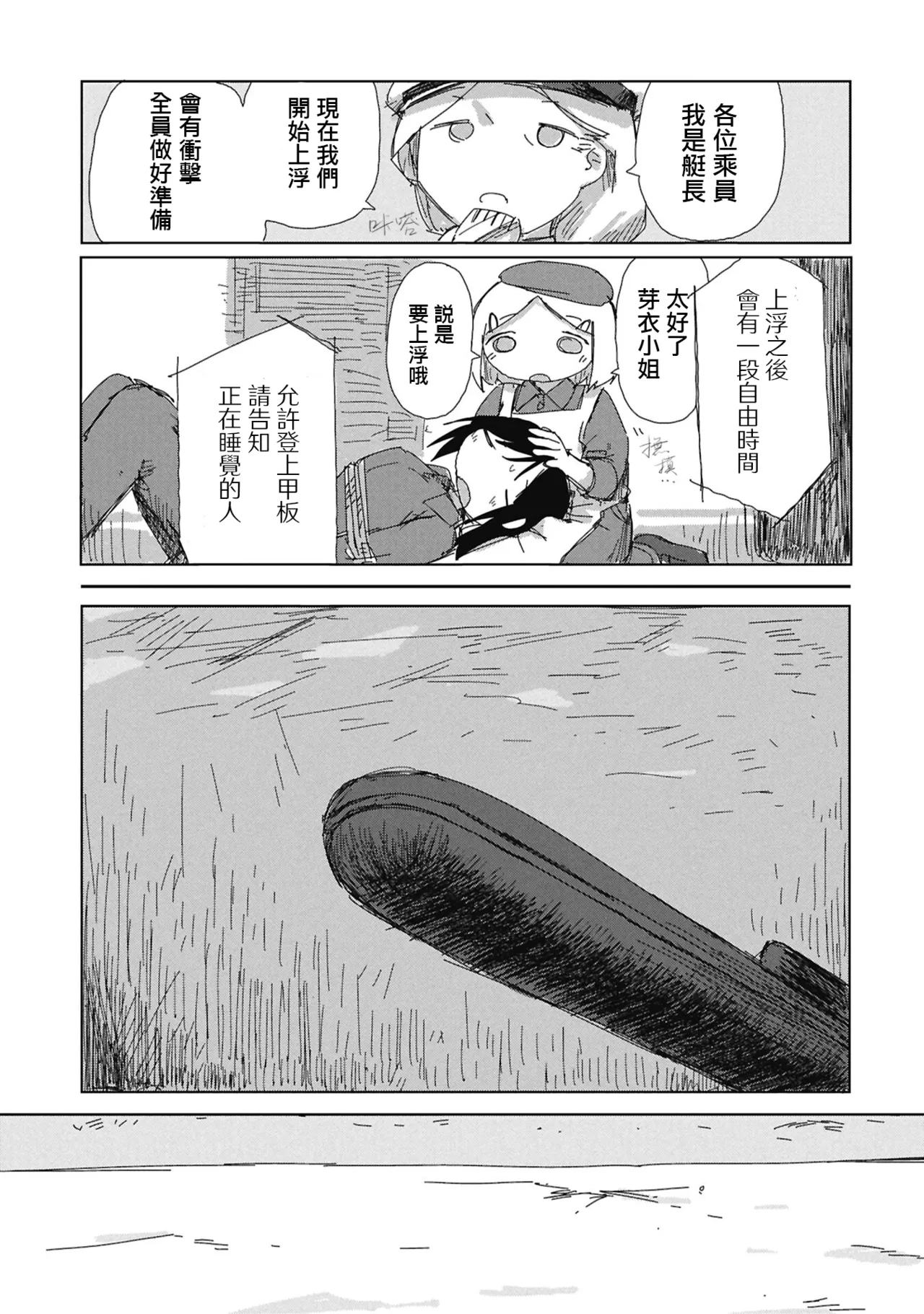 Tsukumizu阶层都市断片集 第一话 核动力潜水艇五月雨汉化组 - Image 30