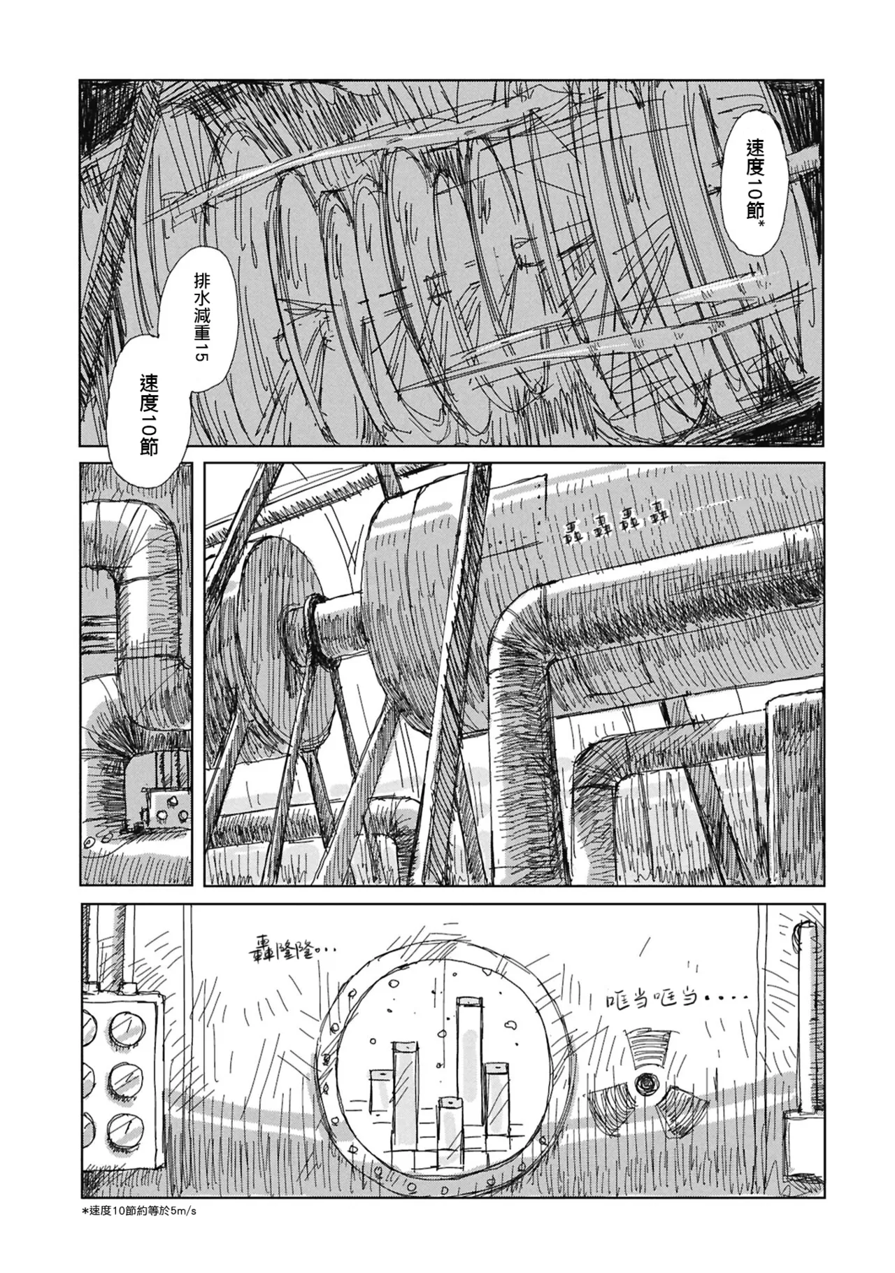 Tsukumizu阶层都市断片集 第一话 核动力潜水艇五月雨汉化组 - Image 4