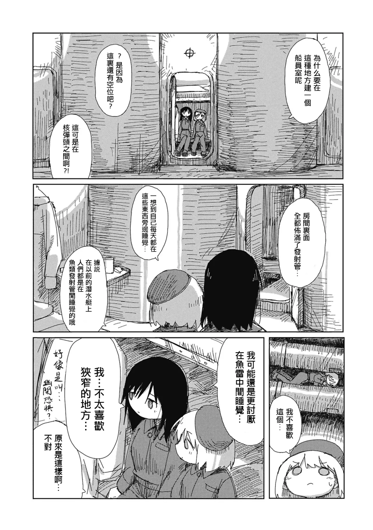 Tsukumizu阶层都市断片集 第一话 核动力潜水艇五月雨汉化组 - Image 6