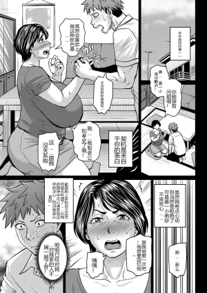 tsukuzuku onna wa are ni sugu hamaru机翻 - Page 5