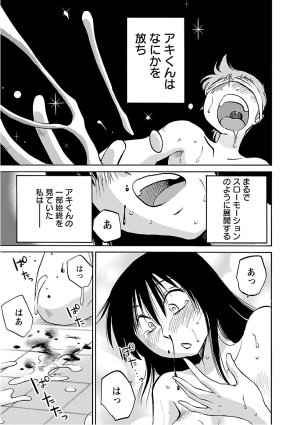 Tsuyatsuya Rakujitsu no Pathos 6 - Page 133