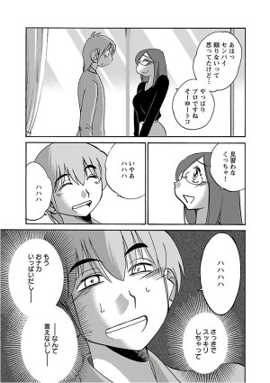 Tsuyatsuya Rakujitsu no Pathos 6 - Page 151