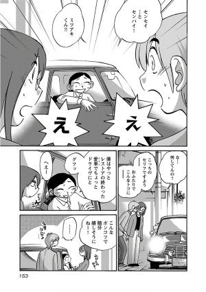 Tsuyatsuya Rakujitsu no Pathos 6 - Page 155