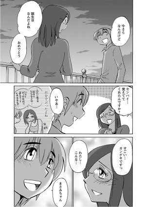 Tsuyatsuya Rakujitsu no Pathos 6 - Page 159