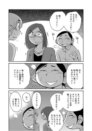 Tsuyatsuya Rakujitsu no Pathos 6 - Page 160