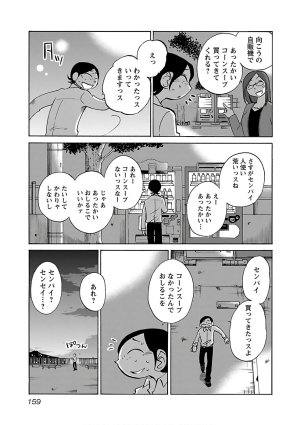 Tsuyatsuya Rakujitsu no Pathos 6 - Page 161