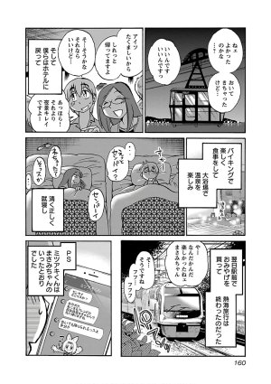 Tsuyatsuya Rakujitsu no Pathos 6 - Page 162