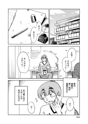 Tsuyatsuya Rakujitsu no Pathos 6 - Page 166