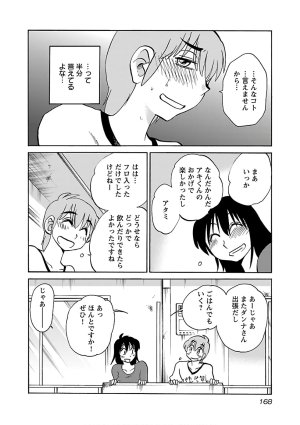 Tsuyatsuya Rakujitsu no Pathos 6 - Page 170