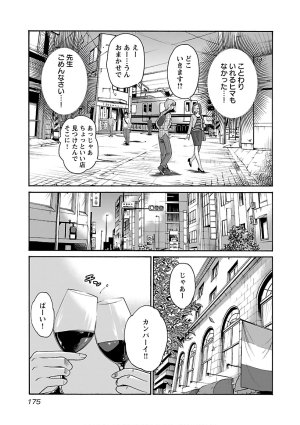 Tsuyatsuya Rakujitsu no Pathos 6 - Page 177