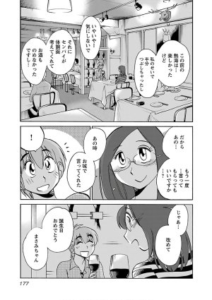 Tsuyatsuya Rakujitsu no Pathos 6 - Page 179