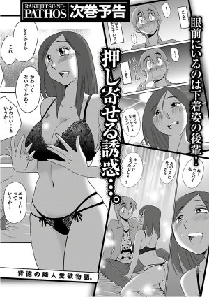 Tsuyatsuya Rakujitsu no Pathos 6 - Page 192