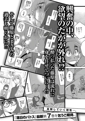 Tsuyatsuya Rakujitsu no Pathos 6 - Page 193