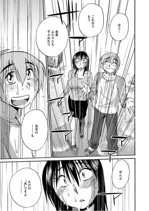 Tsuyatsuya Rakujitsu no Pathos 6 - Page 21