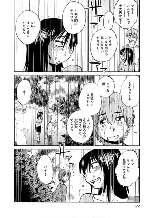 Tsuyatsuya Rakujitsu no Pathos 6 - Page 24