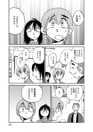 Tsuyatsuya Rakujitsu no Pathos 6 - Page 57