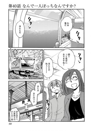 Tsuyatsuya Rakujitsu no Pathos 6 - Page 61