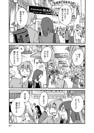 Tsuyatsuya Rakujitsu no Pathos 6 - Page 63