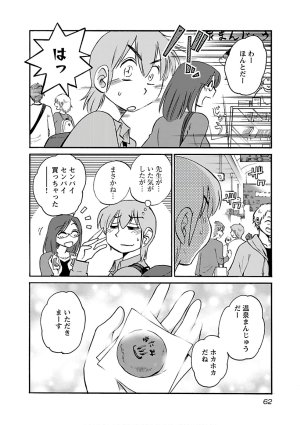 Tsuyatsuya Rakujitsu no Pathos 6 - Page 64