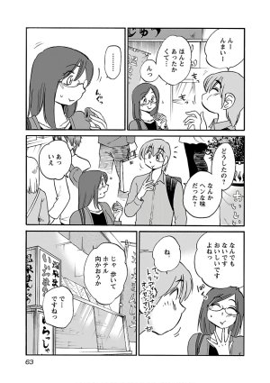 Tsuyatsuya Rakujitsu no Pathos 6 - Page 65