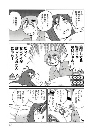 Tsuyatsuya Rakujitsu no Pathos 6 - Page 69