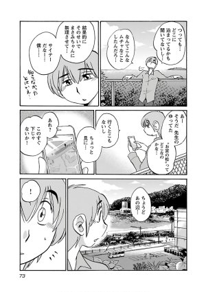 Tsuyatsuya Rakujitsu no Pathos 6 - Page 75