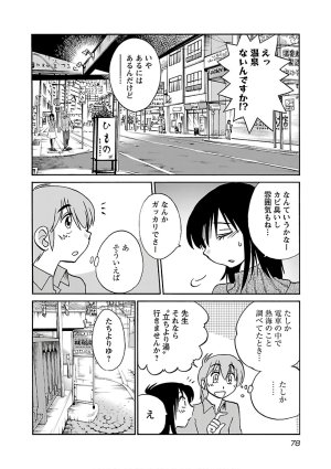 Tsuyatsuya Rakujitsu no Pathos 6 - Page 80