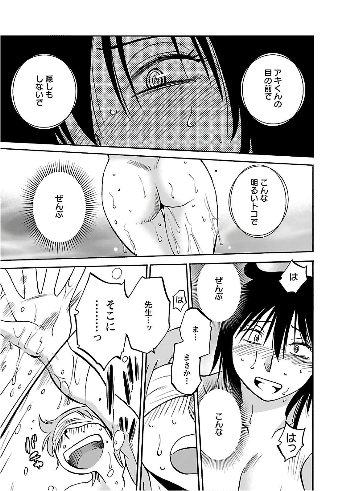 Tsuyatsuya Rakujitsu no Pathos 6 - Image 105