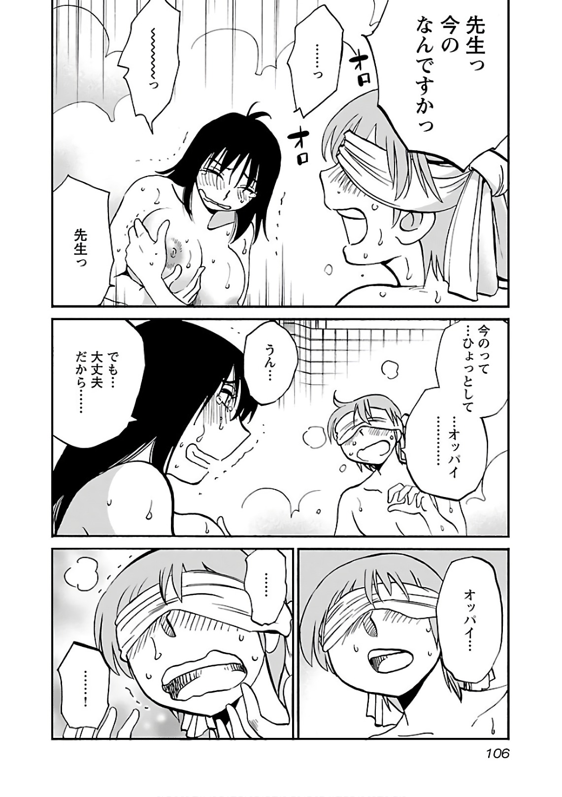 Tsuyatsuya Rakujitsu no Pathos 6 - Image 108