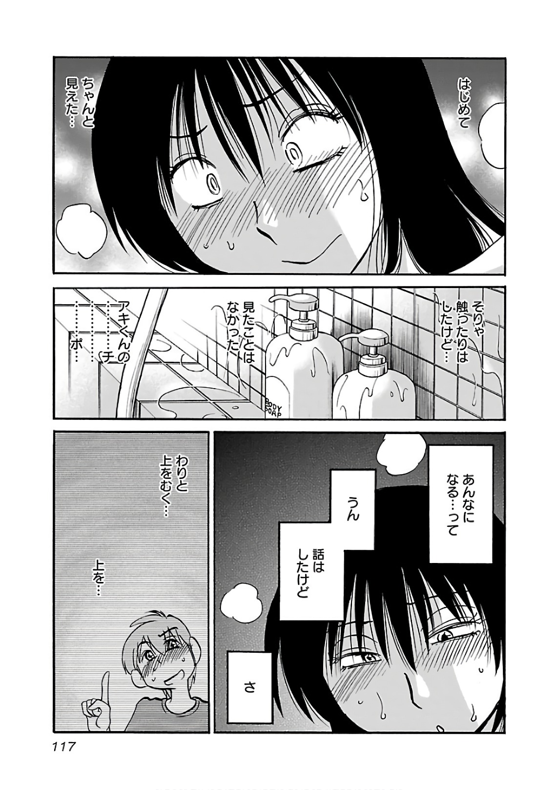 Tsuyatsuya Rakujitsu no Pathos 6 - Image 119