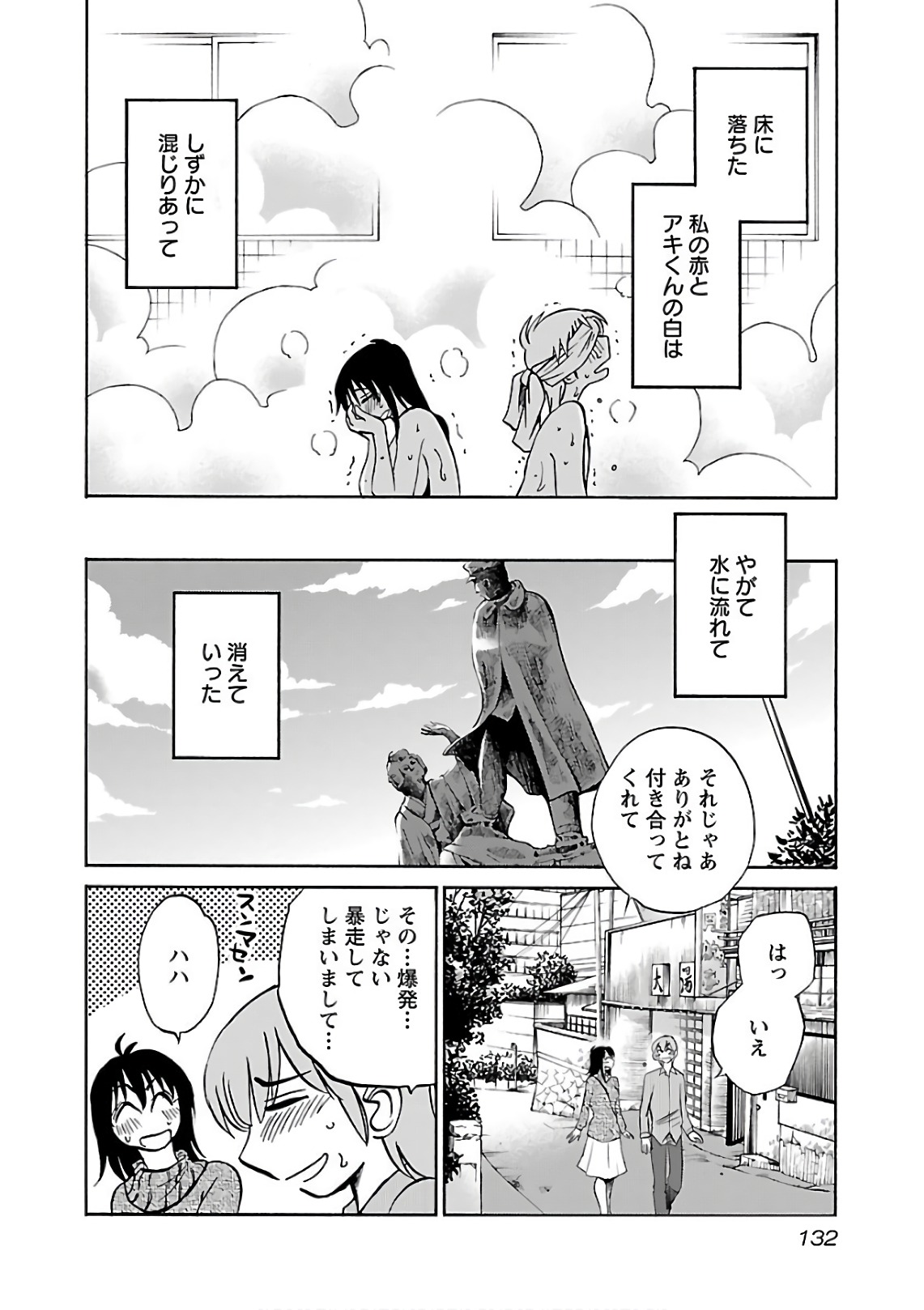 Tsuyatsuya Rakujitsu no Pathos 6 - Image 134