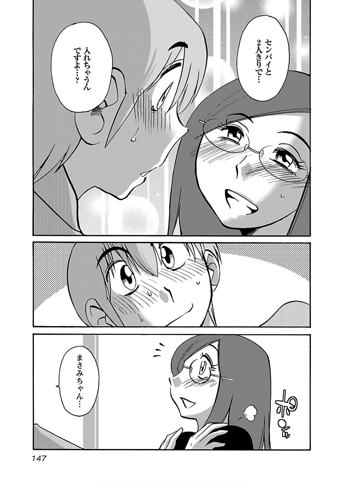 Tsuyatsuya Rakujitsu no Pathos 6 - Image 149