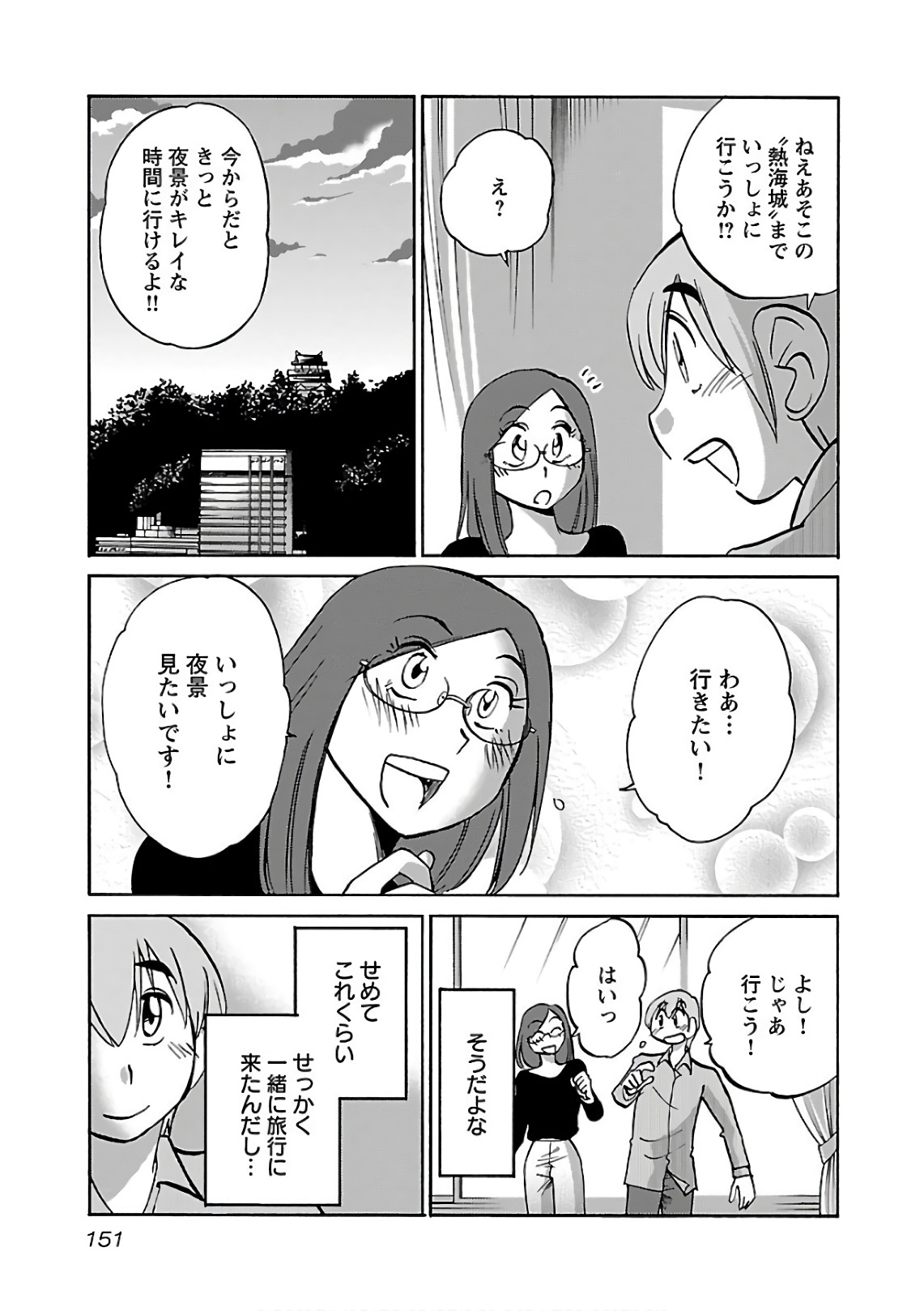 Tsuyatsuya Rakujitsu no Pathos 6 - Image 153