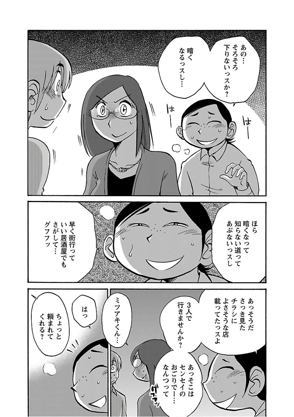 Tsuyatsuya Rakujitsu no Pathos 6 - Image 160