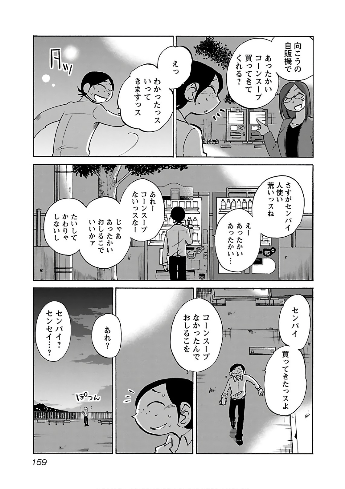 Tsuyatsuya Rakujitsu no Pathos 6 - Image 161