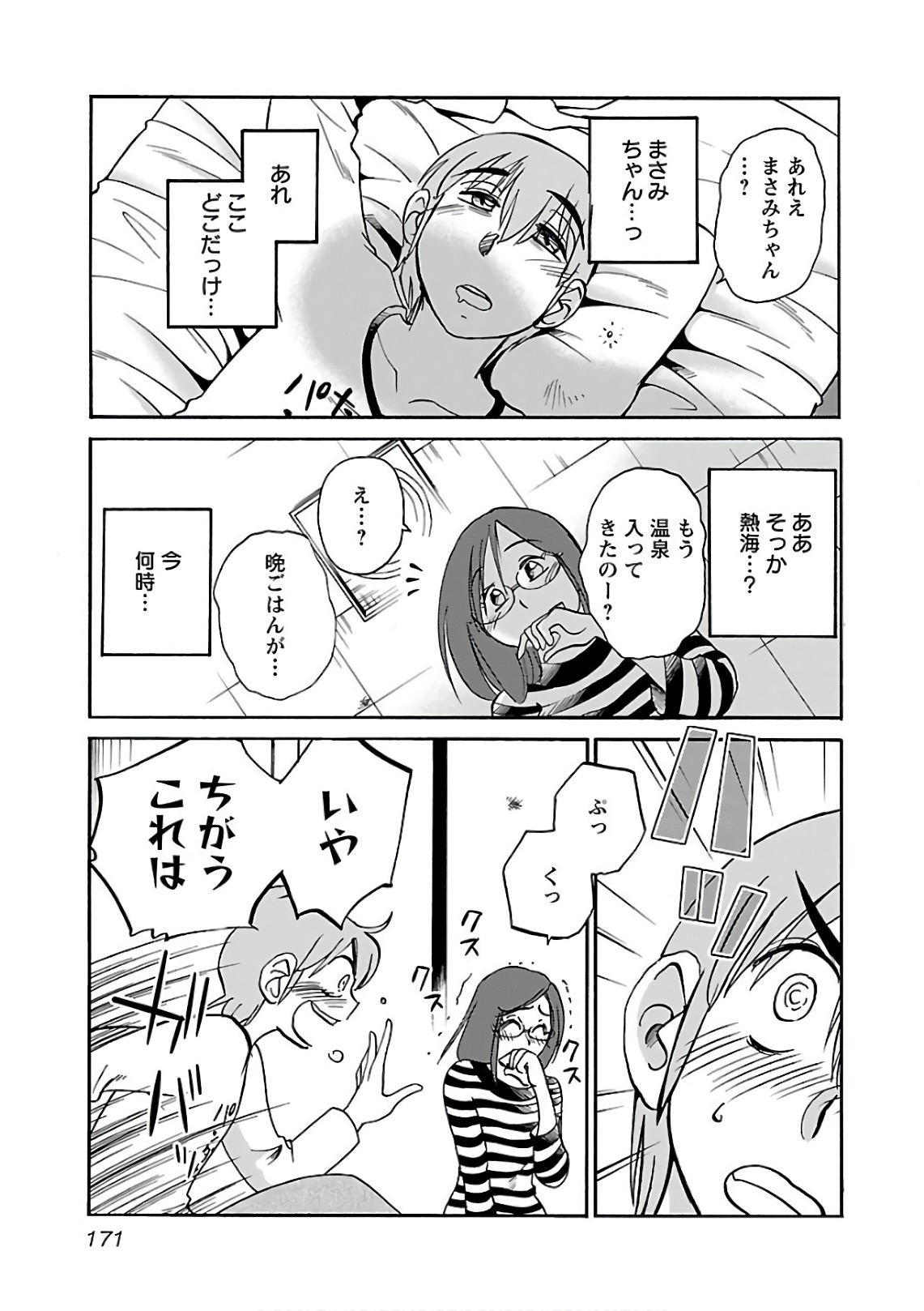 Tsuyatsuya Rakujitsu no Pathos 6 - Image 173