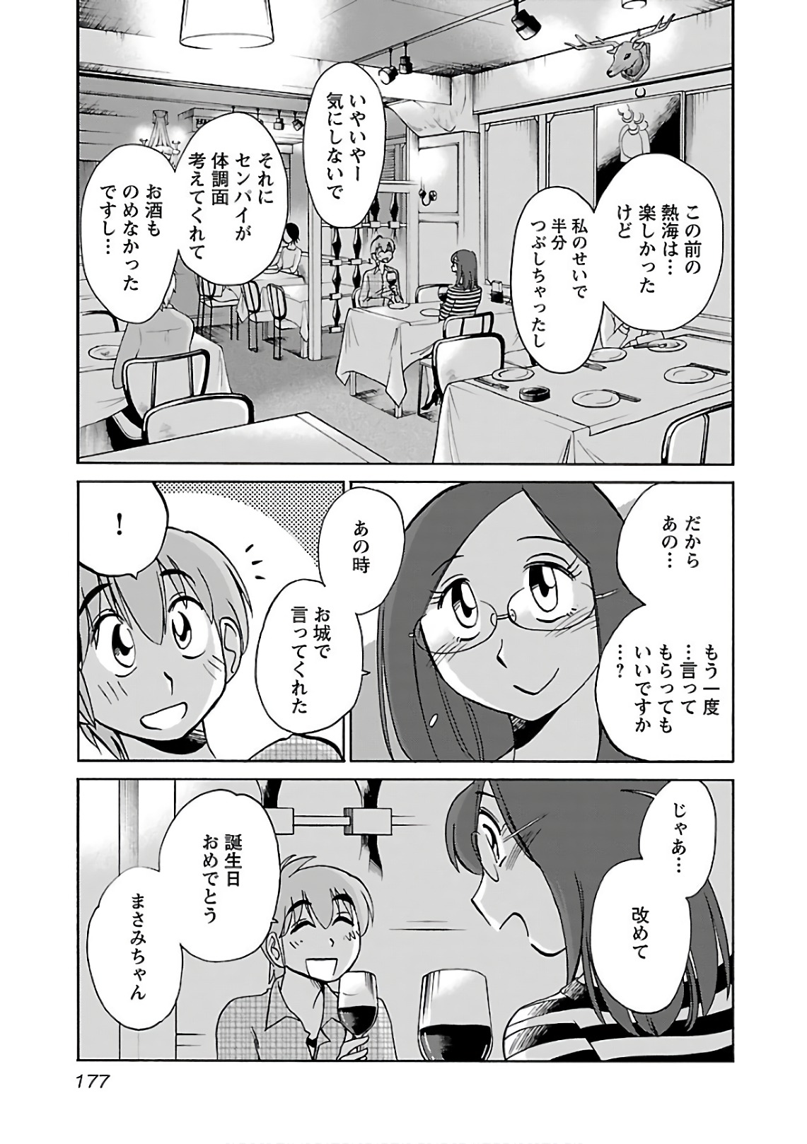 Tsuyatsuya Rakujitsu no Pathos 6 - Image 179