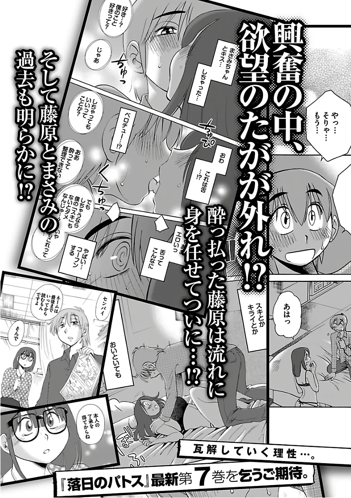 Tsuyatsuya Rakujitsu no Pathos 6 - Image 193